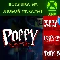 Poppy Playtime Chapter 1 2 3❗ВСЕ ЧАСТИ❗XBOX❗ЛЮБОЙ АКК