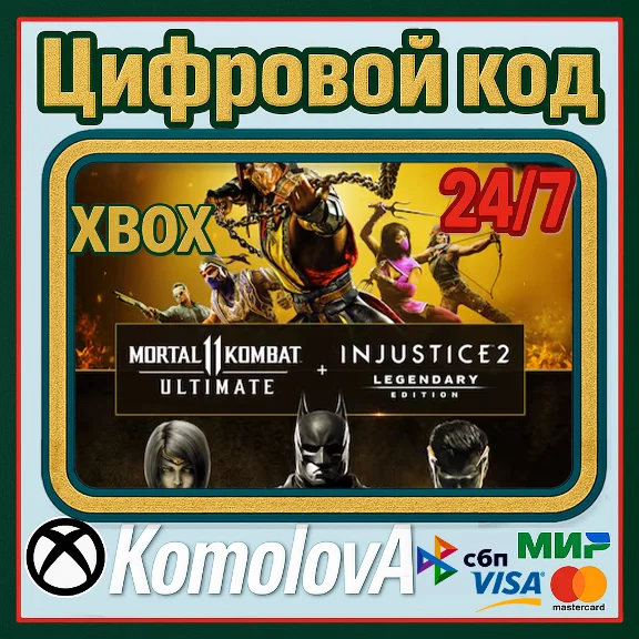 🌍 Mortal Kombat 11 Ultimate + Injustice 2 Leg XBOX 🔑