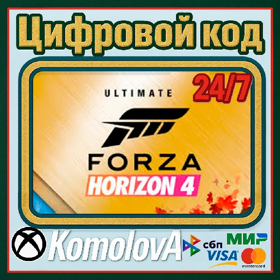 🌍Forza Horizon 4 Ultimate Edition XBOX + PC KEY 🔑+🎁