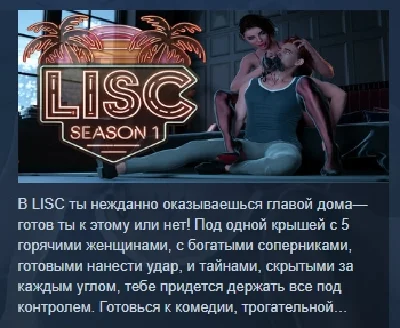 LISC - Season 1 АВТОДОСТАВКА STEAM РОССИЯ