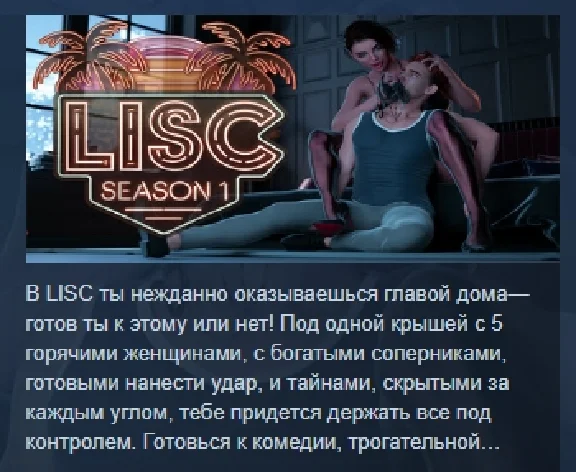 LISC - Season 1 АВТОДОСТАВКА STEAM РОССИЯ