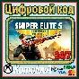 🌍Sniper Elite 5 Complete Edition XBOX + PC КЛЮЧ🔑 +🎁