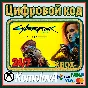 🌍Cyberpunk 2077: Ultimate XBOX (ИГРА +DLC) КЛЮЧ 🔑 +🎁
