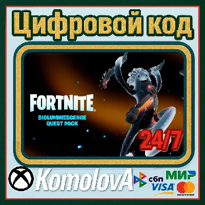 🌍Fortnite набор Биолюминесценция + 1000ВБ XBOX КЛЮЧ🔑