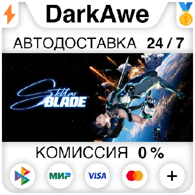 Stellar Blade™ +ВЫБОР STEAM•RU ⚡️АВТОДОСТАВКА 💳0%