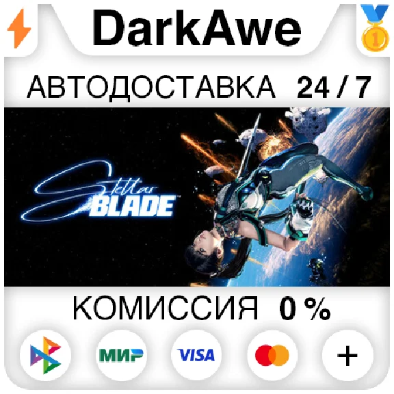 Stellar Blade™ +ВЫБОР STEAM•RU ⚡️АВТОДОСТАВКА 💳0%