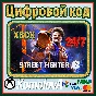 🌍Street Fighter 6 Xbox Series X|S КЛЮЧ🔑 + GIFT 🎁