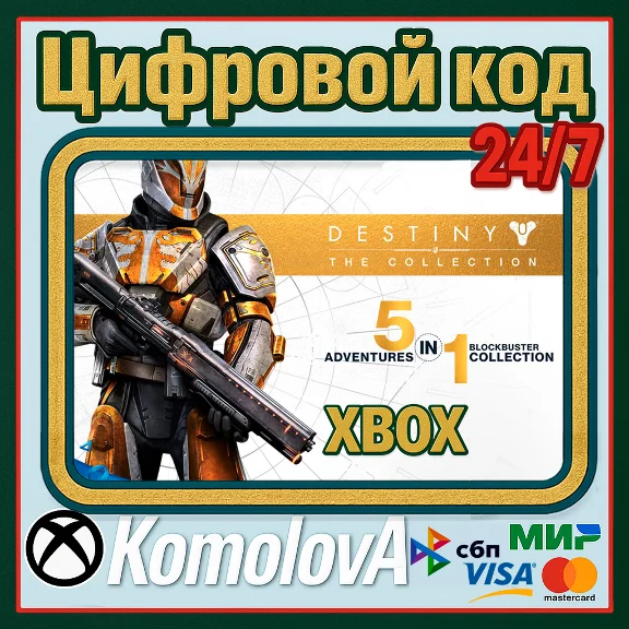 🌍 Destiny - The Collection XBOX КЛЮЧ🔑 + GIFT 🎁