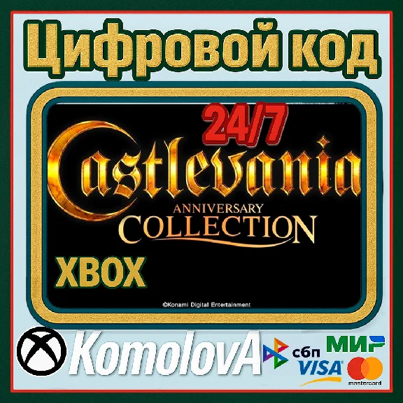 🌍  Castlevania Anniversary Collection XBOX / KEY 🔑