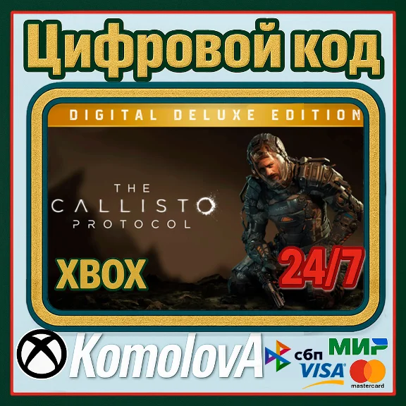 🌍The Callisto Protocol Digital Deluxe XBOX X|S KEY 🔑
