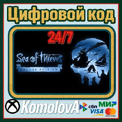 🌍 Sea of Thieves Deluxe Edition XBOX + WINDOWS КЛЮЧ 🔑