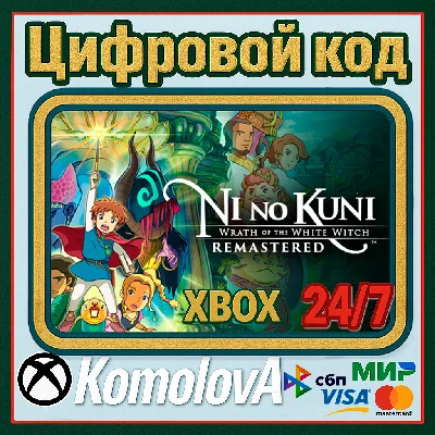 🌍Ni no Kuni Wrath of the White Witch Remastered XBOX🔑