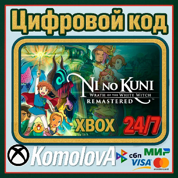 🌍Ni no Kuni Wrath of the White Witch Remastered XBOX🔑