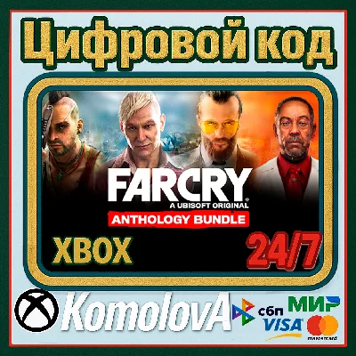 🌍 FAR CRY 6 (+ 3,4,5)  XBOX ONE / SERIES X|S КЛЮЧ🔑+🎁