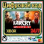 🌍 FAR CRY 6 (+ 3,4,5)  XBOX ONE / SERIES X|S КЛЮЧ🔑+🎁