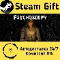 🚀 Psychoscopy 🤖 Steam Gift RU + other ⚡ Autodelivery