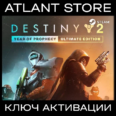 Destiny 2: Год пророчества Ultimate / Ключ / РФ+УК+СНГ