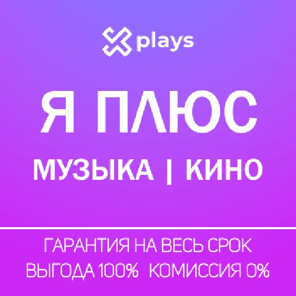 🔥 КИНОПОИСК НА 65 ДНЕЙ | ЯН ДЕКС ПЛЮС | МУЛЬТИ |МУЗЫКА
