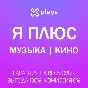 🔥 КИНОПОИСК НА 65 ДНЕЙ | ЯН ДЕКС ПЛЮС | МУЛЬТИ |МУЗЫКА