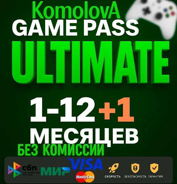 🌍ЛЮБОЙ АККАУНТ XBOX GAME PASS ULTIMATE 1-12+✦БЫСТРО🔥