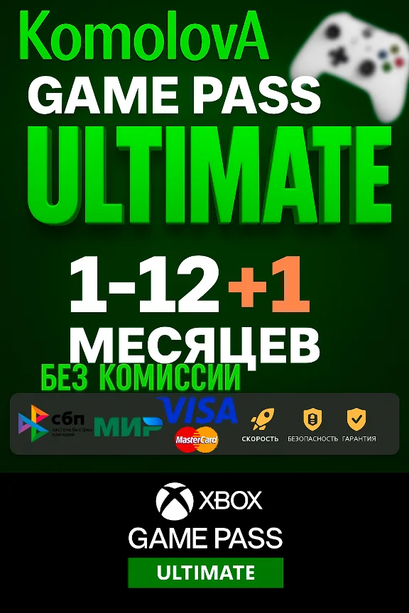 🌍ЛЮБОЙ АККАУНТ XBOX GAME PASS ULTIMATE 1-12+✦БЫСТРО🔥