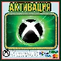 🌍 Активация Ключей XBOX ЛЮБАЯ СТРАНА🔥