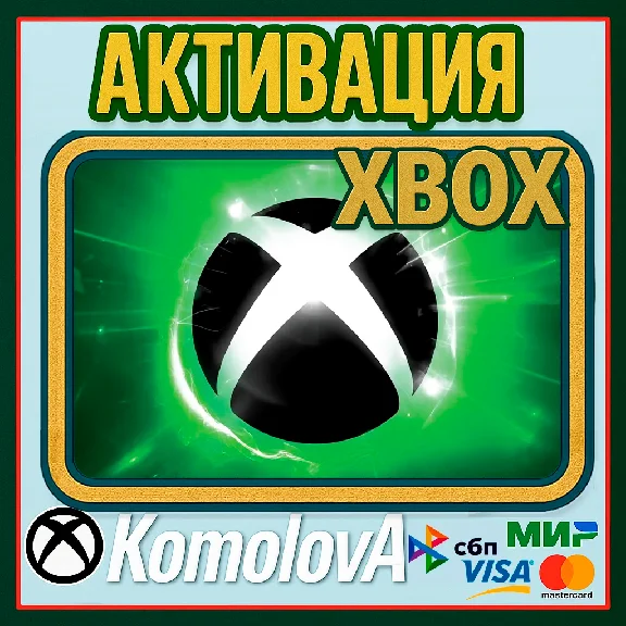 🌍 Активация Ключей XBOX ЛЮБАЯ СТРАНА🔥
