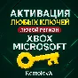 🌍 Активация Ключей XBOX ЛЮБАЯ СТРАНА🔥
