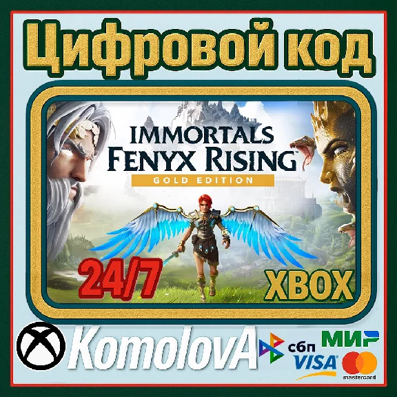 🌍 IMMORTALS FENYX RISING - GOLD EDITION XBOX / KEY 🔑
