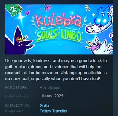 Kulebra and the Souls of Limbo STEAM GIFT RUSSIA 🇷🇺