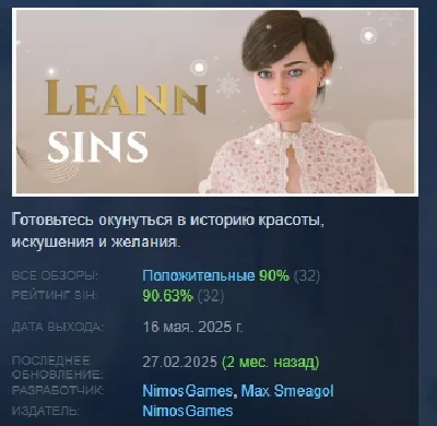 Leann sins STEAM GIFT RUSSIA 🇷🇺