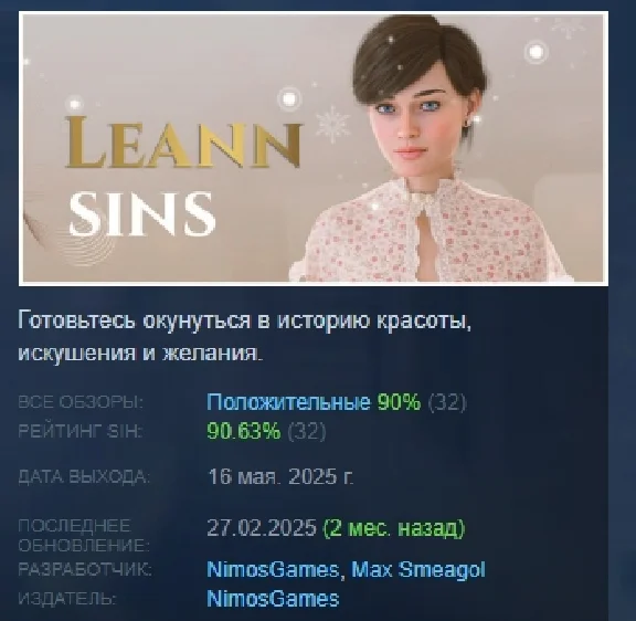 Leann sins STEAM GIFT RUSSIA 🇷🇺