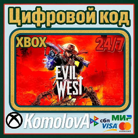 🌍 Evil West XBOX One / Series X|S КЛЮЧ МГНОВЕННО 🚀 🔑