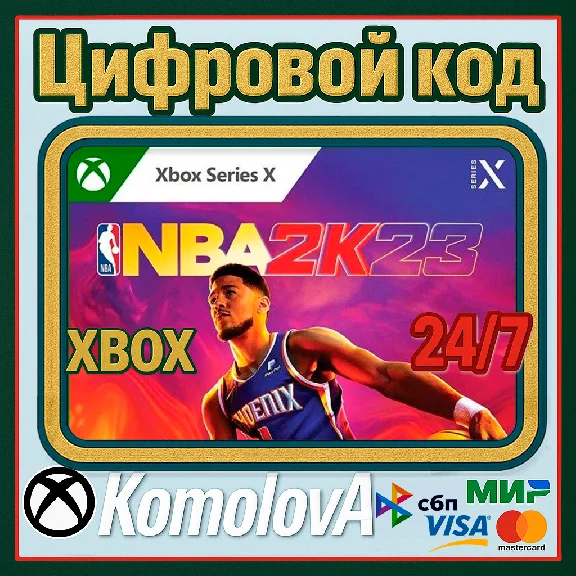 🌍 NBA 2K23 для Xbox Series X|S КЛЮЧ 🚀 🔑