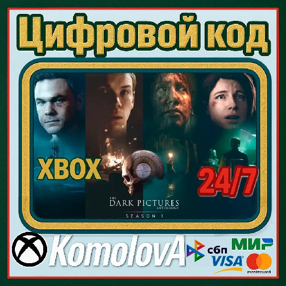 🌍 The Dark Pictures Anthology: Season One XBOX КЛЮЧ 🔑