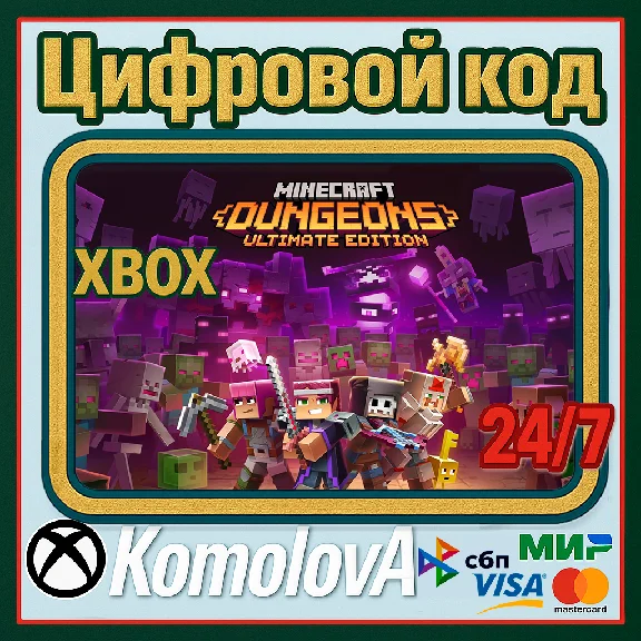 🌍Minecraft Dungeons максимальный выпуск XBOX КЛЮЧ🔑+🎁