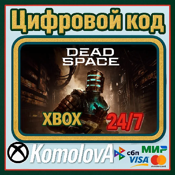 🌍 DEAD SPACE 2023 REMASTERED Xbox Series X|S KEY 🔑