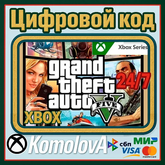 🌍Grand Theft Auto V 2022 Xbox Series X|S КЛЮЧ🔑+GIFT🎁