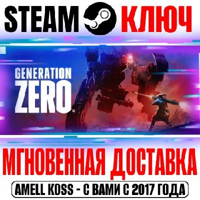 Generation Zero +4 DLC | Ultimate (+22 DLC) Steam Ключ