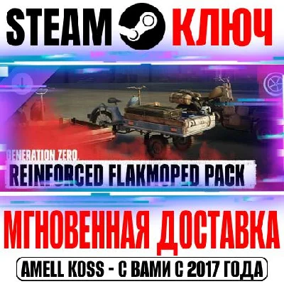 Generation Zero Reinforced Flakmoped Pack Steam Key DLC