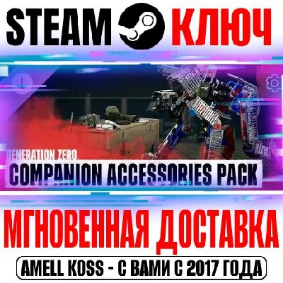 Generation Zero Companion Accessories Pack Steam Ключ