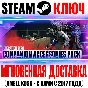 Generation Zero Companion Accessories Pack Steam Ключ