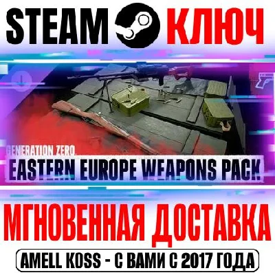 Generation Zero Eastern European Weapons Pack Steam DLC