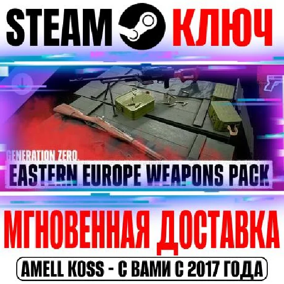 Generation Zero Eastern European Weapons Pack Steam DLC