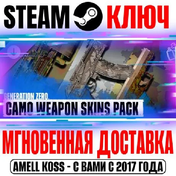 Generation Zero Camo Weapon Skins Pack Steam Ключ