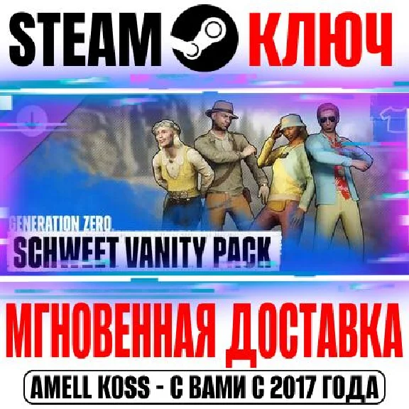 Generation Zero Schweet Vanity Pack Steam Key ROW DLC