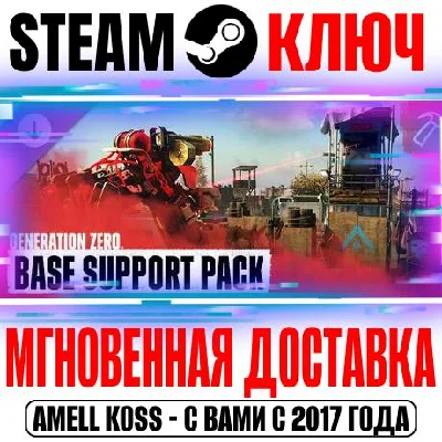 Generation Zero Base Support Pack Steam Key Global DLC