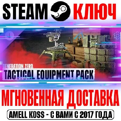 Generation Zero Tactical Equipment Pack 1 Steam Ключ