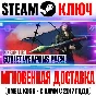 Generation Zero Soviet Weapons Pack Steam Ключ РФ+Мир