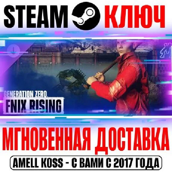 Generation Zero FNIX Rising Steam Ключ РФ+Мир +Бонус